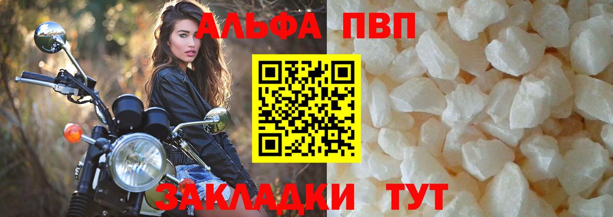 A-PVP Соль Прохладный