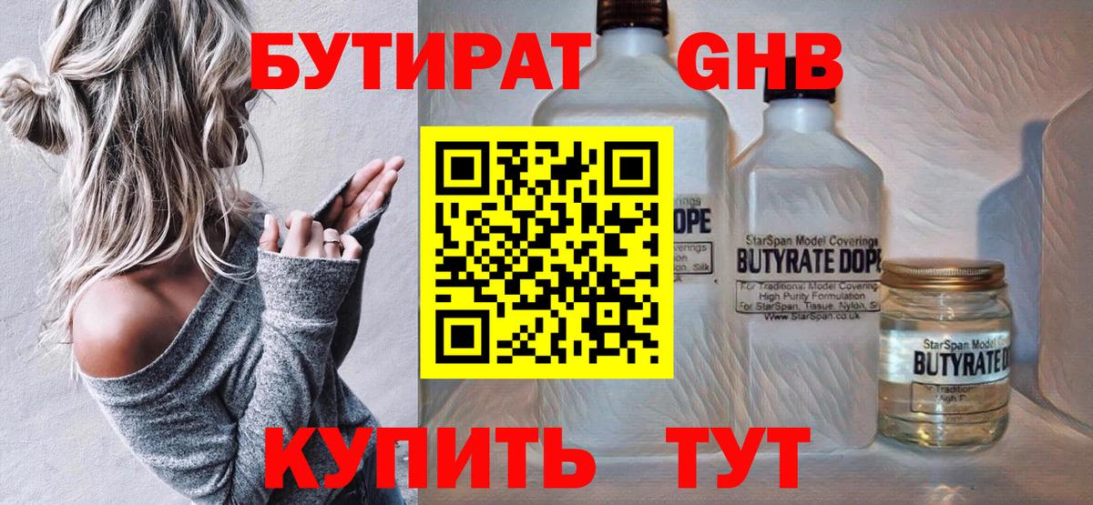 БУТИРАТ 99% Прохладный