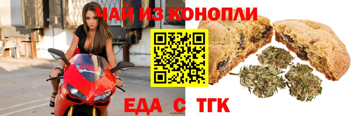 Печенье с ТГК конопля  Вход с VPN  Прохладный 