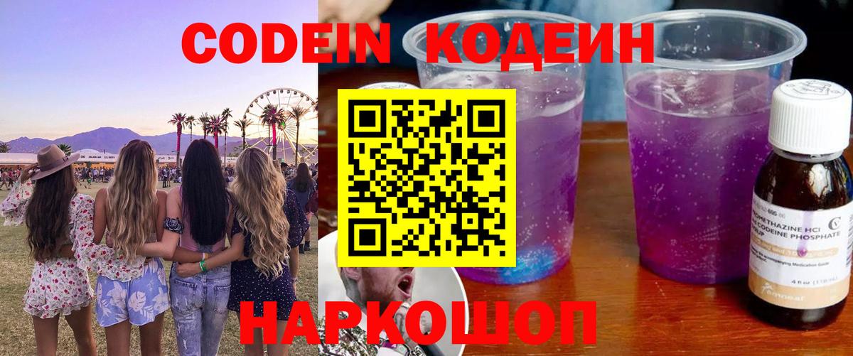 Codein Purple Drank Прохладный