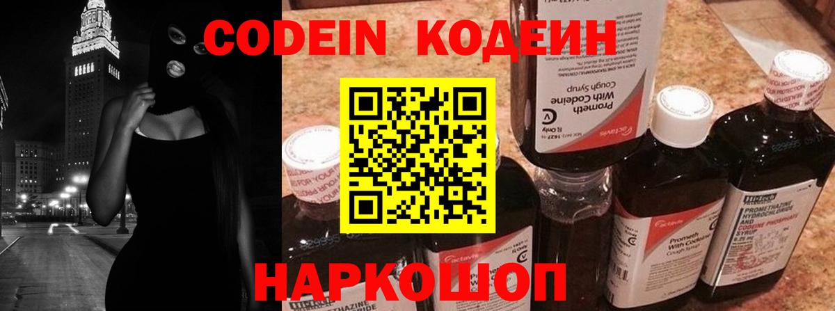 Прохладный  Кодеин напиток Lean (лин)  Вход с VPN 