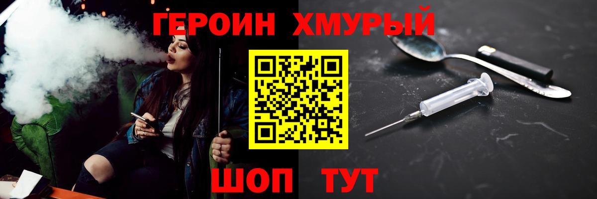 Героин Heroin Прохладный