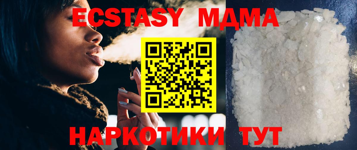 МДМА Molly  Вход с VPN  МДМА кристаллы  МДМА  Прохладный 