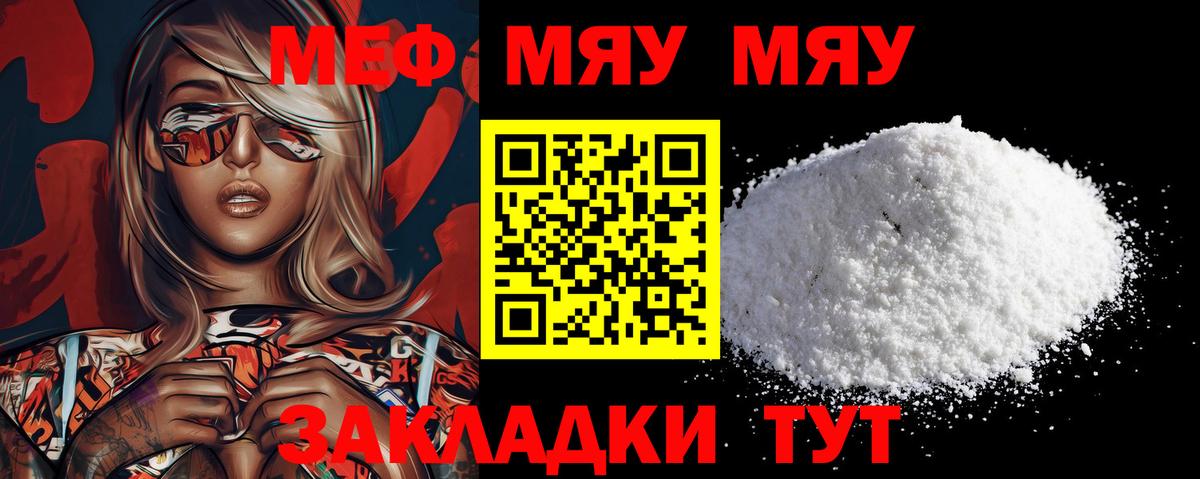 Меф мяу мяу мука Прохладный