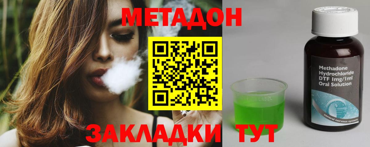МЕТАДОН VHQ  Вход с VPN  Прохладный  Метадон кристалл 